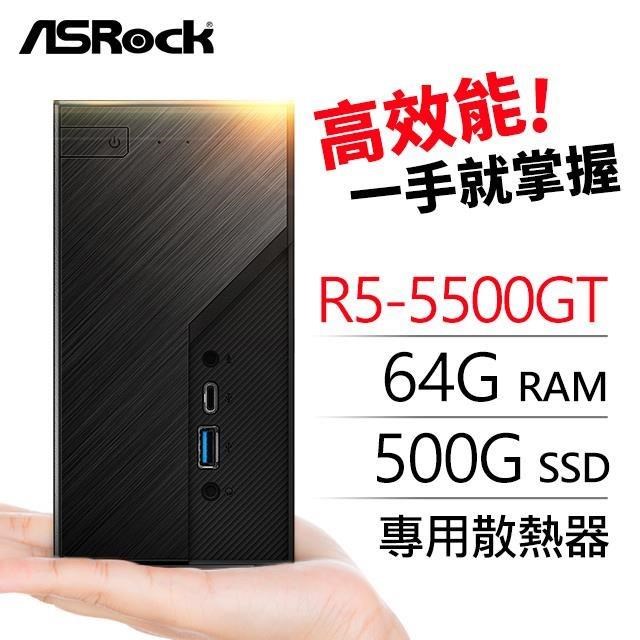 華擎系列【mini星球】R5-5500GT六核 迷你電腦(64G/500G SSD)《Mini X300》