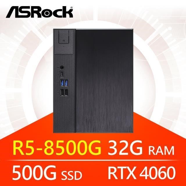 華擎系列【小亮銀槍】R5-8500G六核 RTX4060 小型電腦《Meet X600》