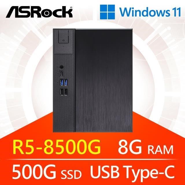 華擎系列【小天壽星Win】R5-8500G六核 小型電腦《Meet X600》