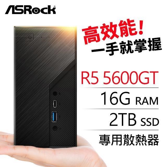 華擎系列【mini金牛座】R5-5600GT六核 迷你電腦(16G/2T SSD)《Mini X300》