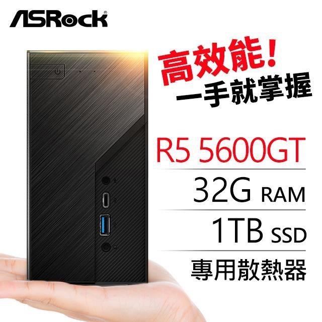 華擎系列【mini雙魚座】R5-5600GT六核 迷你電腦(32G/1T SSD)《Mini X300》