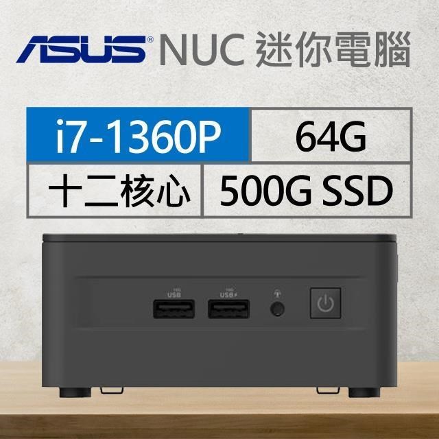 華碩系列【mini土德】i7-1360P十二核 迷你電腦《RNUC13ANHI700009I》