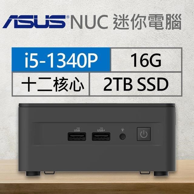 華碩系列【mini玫瑰花】i5-1340P十二核 迷你電腦(16G/2T SSD)《RNUC13ANHI500009I》