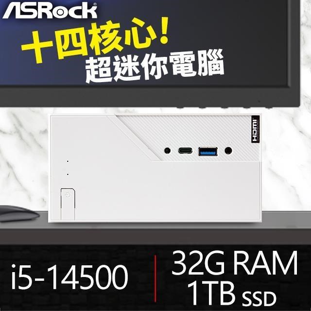 華擎系列【mini白玫瑰】i5-14500十四核 迷你電腦(32G/1T SSD)《Mini B760》