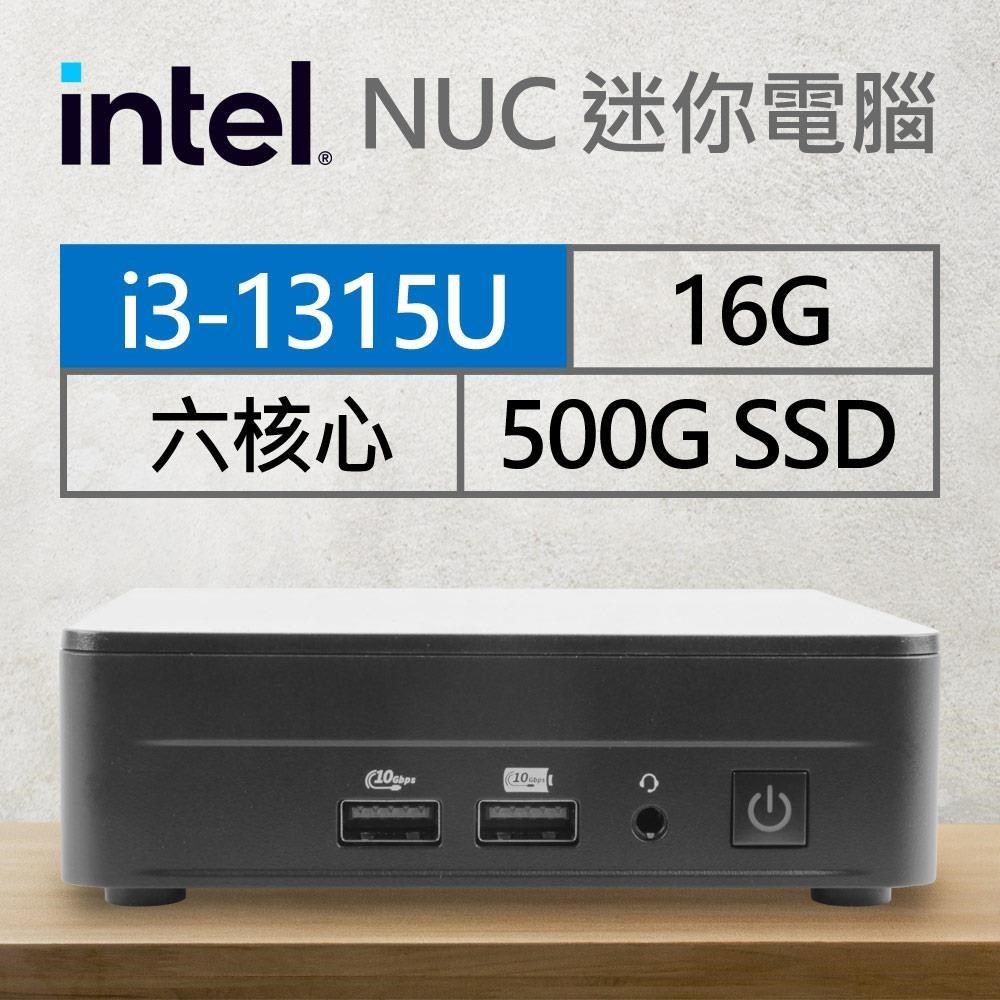 Intel系列【mini計程車】i3-1315U六核 迷你電腦(16G/500G SSD)《SWNUC13L3KI3000》