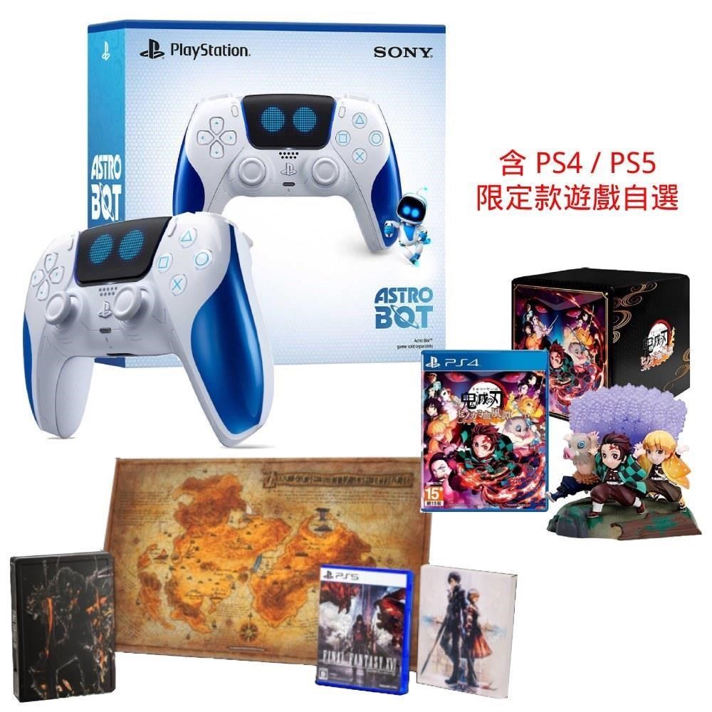 【PlayStation】PS5 DualSense 無線控制器Astro Bot特仕版&限定款遊戲自選