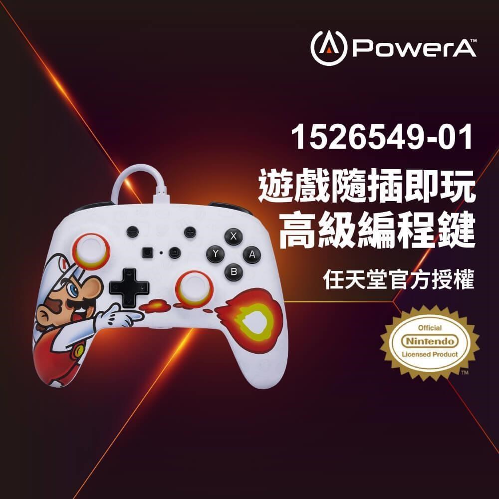 【PowerA】|任天堂官方授權| 增強款有線遊戲手把 (1526549-01)- 火焰馬力歐
