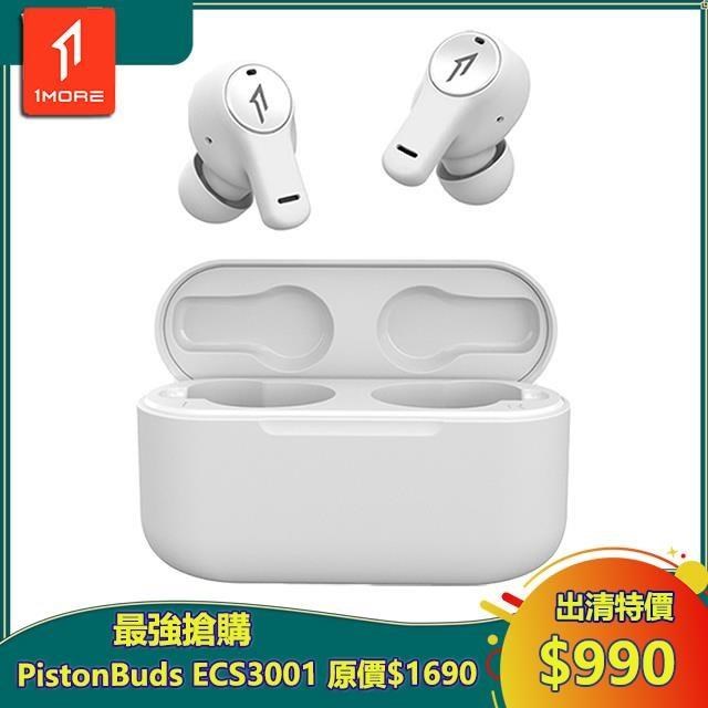 【1MORE】PistonBuds 真無線耳機 /ECS3001T 皓白