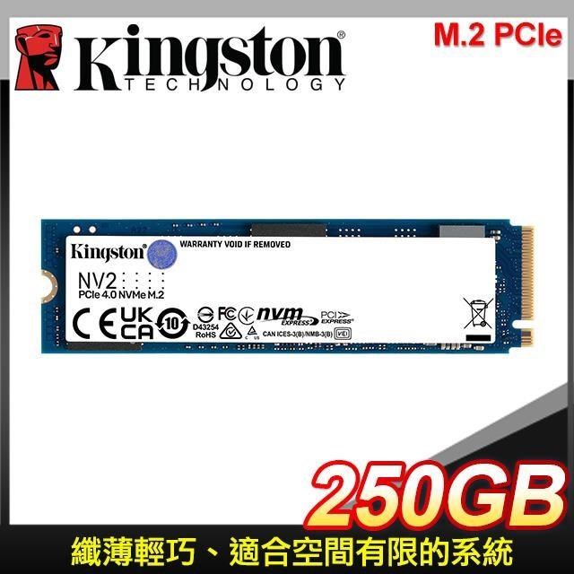 Kingston 金士頓 NV2 250G M.2 PCIe SSD固態硬碟【三年保】