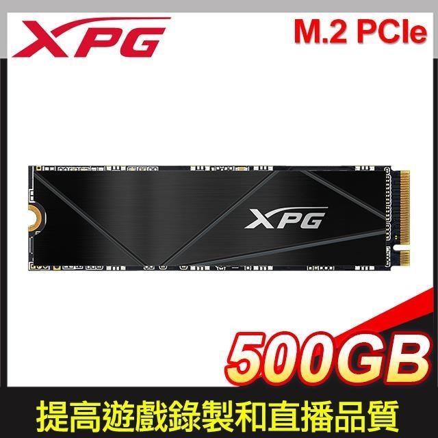 ADATA 威剛 XPG GAMMIX S50 Core 500G PCIe 4.0 Gen4x4 M.2 SSD《黑》