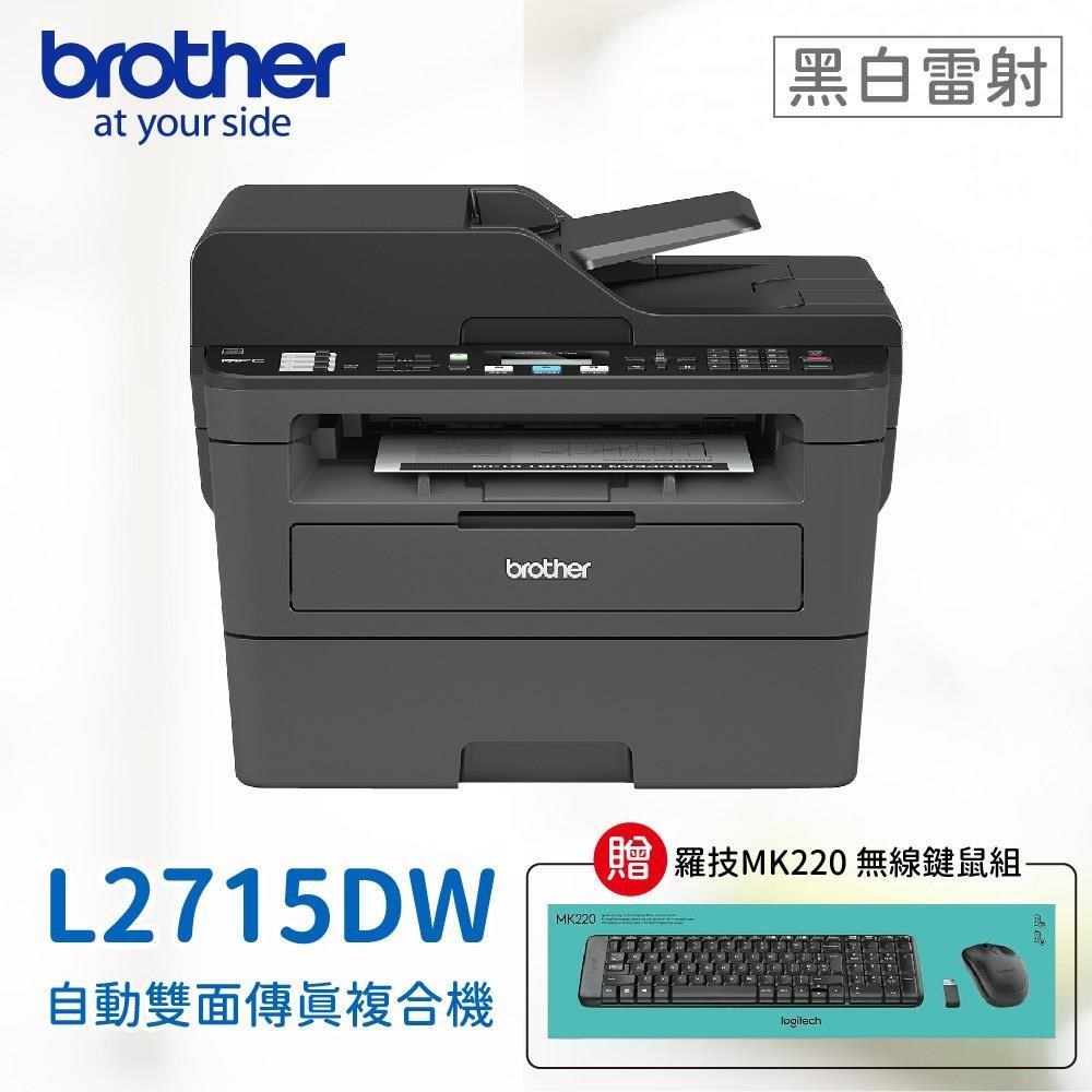 Brother MFC-L2715DW 黑白雷射自動雙面傳真複合機