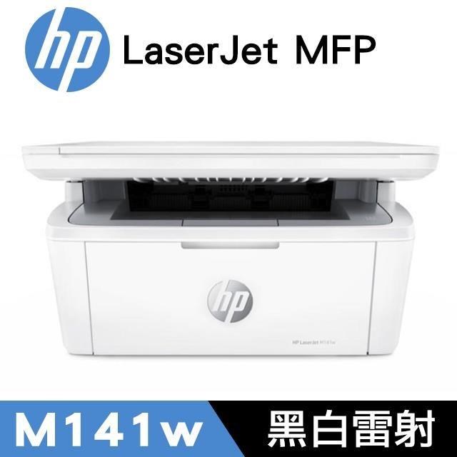 HP LaserJet MFP M141w 無線雷射多功事務機