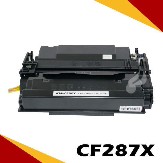 HP CF287X/87X 黑色相容副廠碳粉匣 (含晶片)適用:HP M506dn/M506x/M501dn
