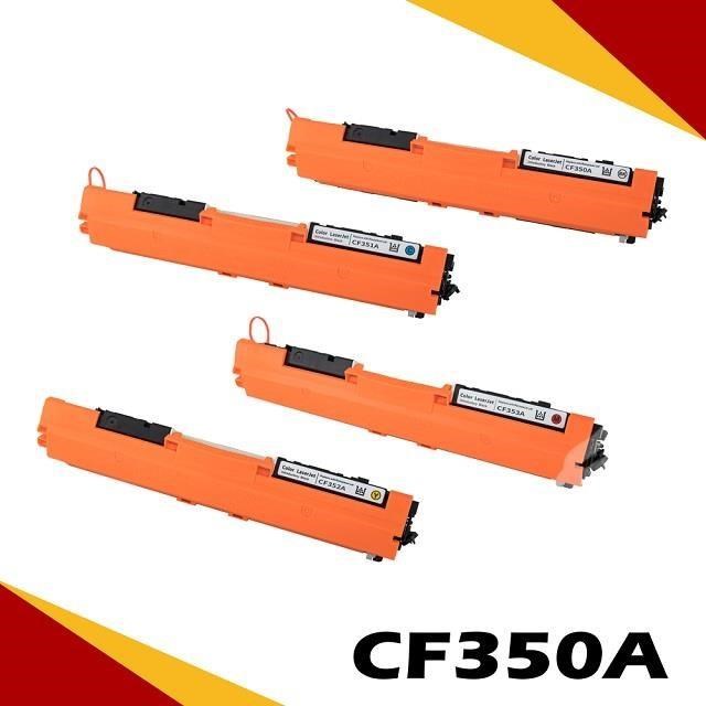 HP CF350A ( BK/C/Y/M) 四色綜合 相容彩色碳粉匣 適用:M176N/M177fw