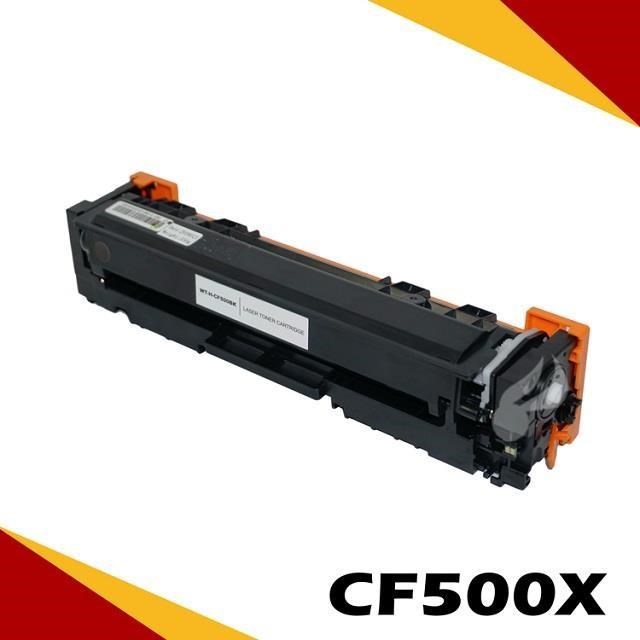 HP CF500X 黑 相容彩色碳粉匣 適用機型:M254DW/M281FDW