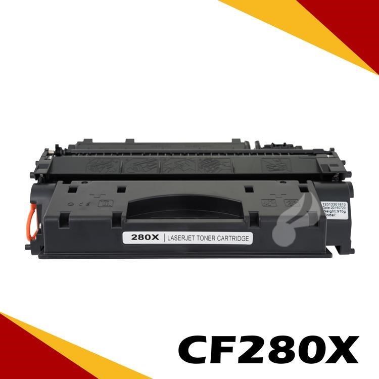 HP CF280X 相容碳粉匣 適用機型:M400/MFP/M401n/M401dn/M425dn/M425dw