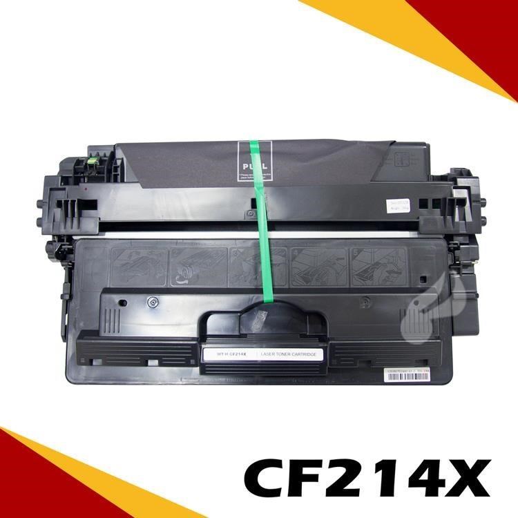 HP CF214X /14X 高容量黑色相容碳粉匣 適用機型:700 MFP/M725/M712n/dn/xh