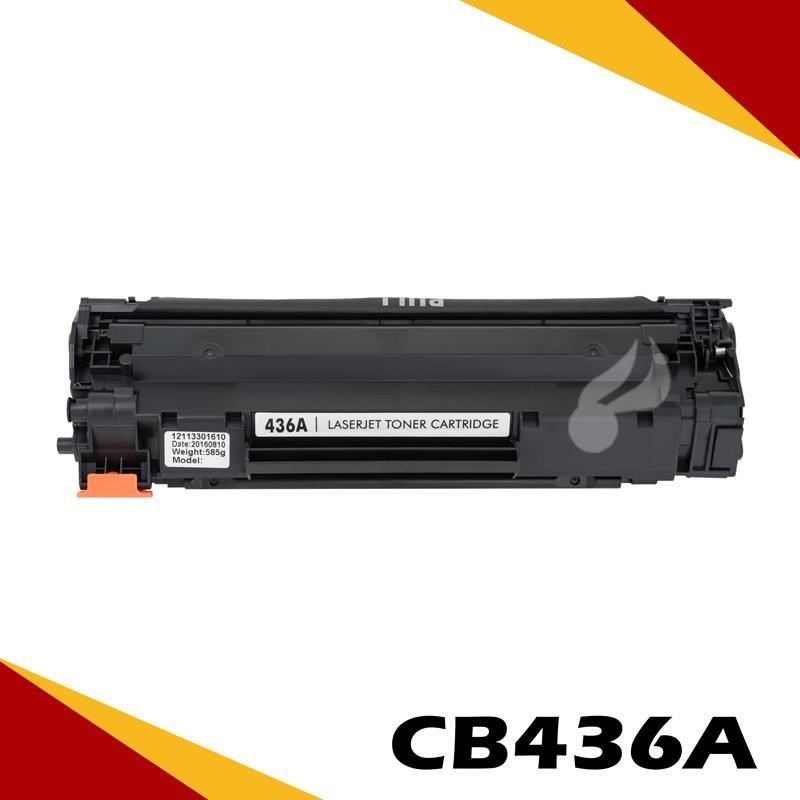 HP CB436A 黑色相容碳粉匣 適用機型:LJ P1505/M1522/M1120