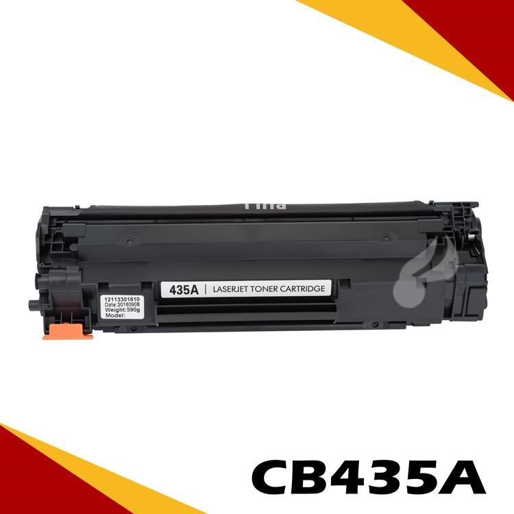 HP CB435A 黑色相容碳粉匣 適用機型:LJ P1002/1003/1004/1005/1006/1009