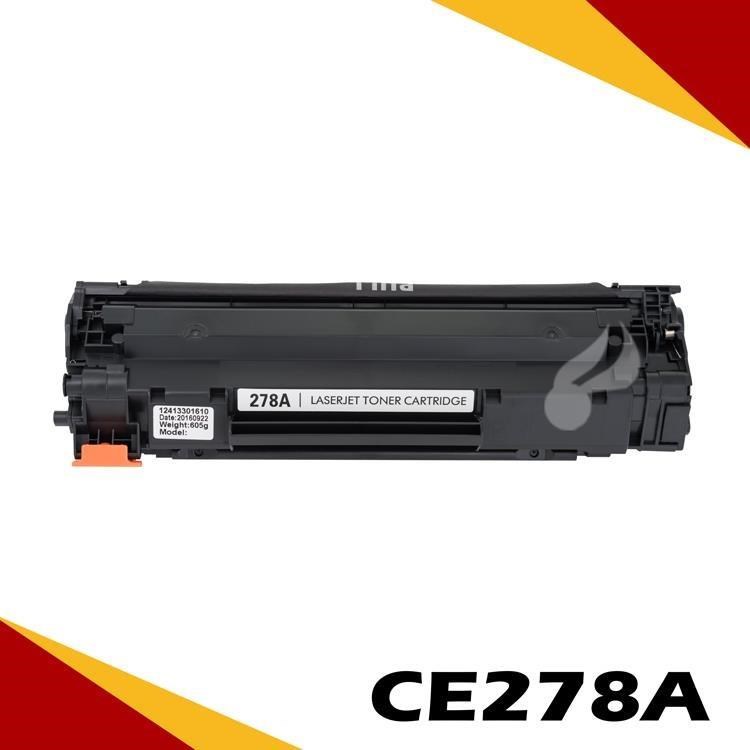 HP CE278A 黑色相容碳粉匣 適用機型:LJ P1606/dn/M1536/M1566
