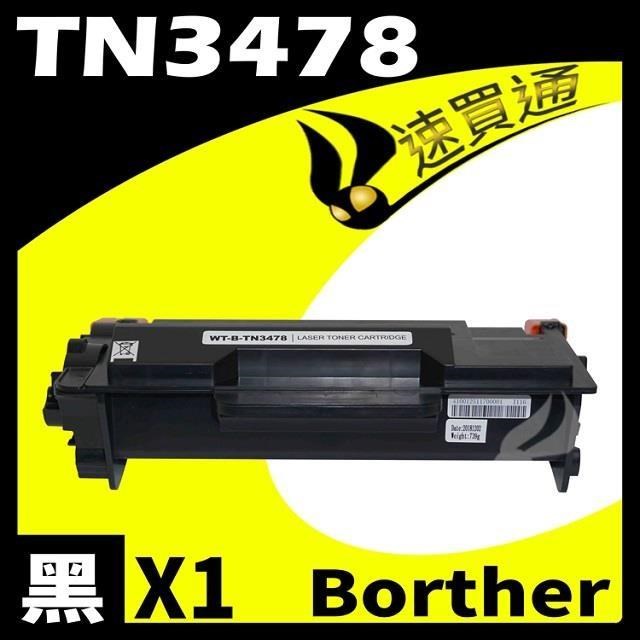 Brother TN-3478/TN3478 相容碳粉匣 適用機型: HL- MFC-L2715D