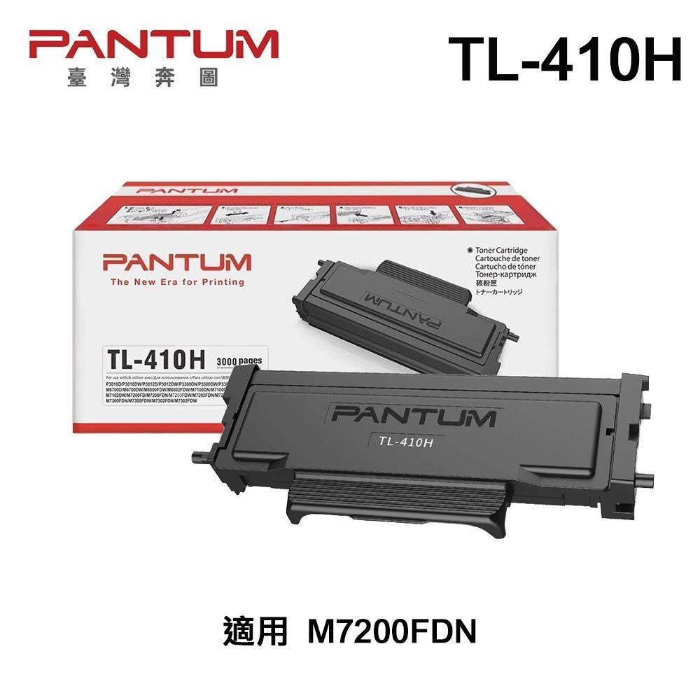 PANTUM 奔圖 TL-410H 原廠碳粉匣 適用 M7200FDN