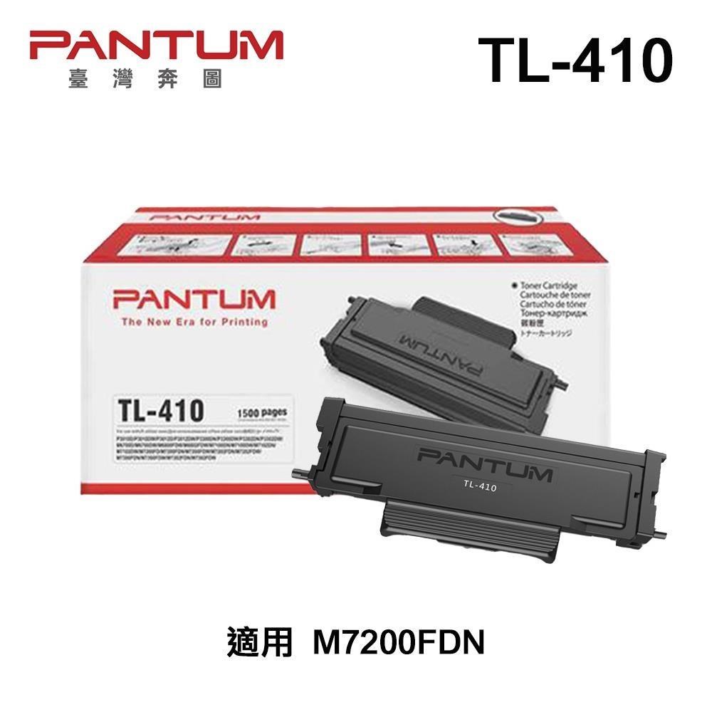 PANTUM 奔圖 TL-410 原廠碳粉匣 適用 M7200FDN