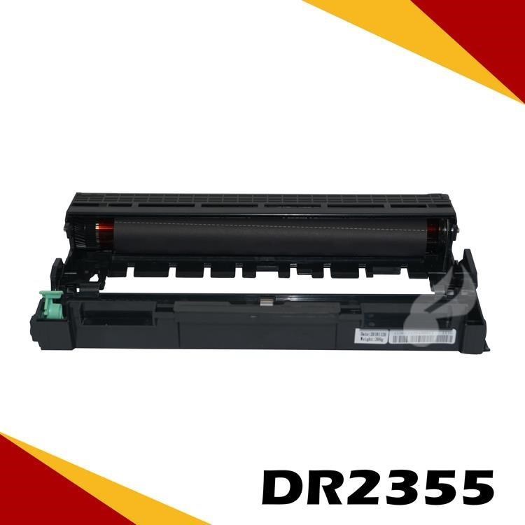 Brother DR-2355/DR2355/DR2380 相容光鼓匣 適用機型: HL-L2320/DCP2520