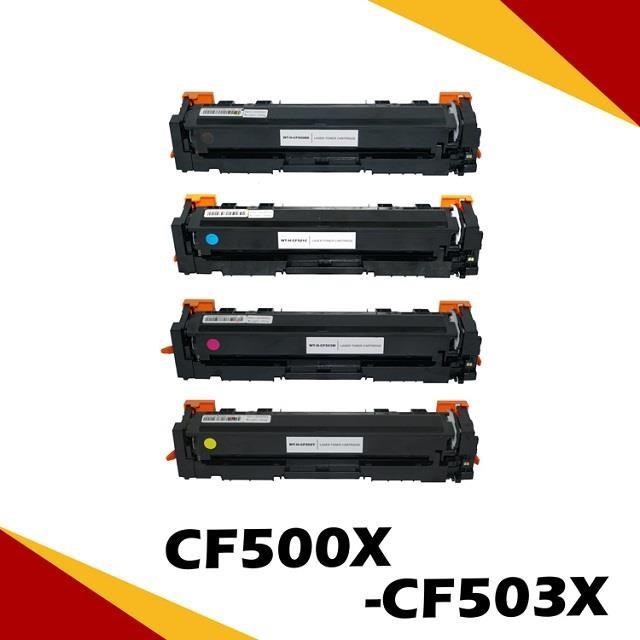 HP CF500X (BK/C/Y/M) 四色綜合 相容彩色碳粉匣適用機型:M254DW/M281FDW