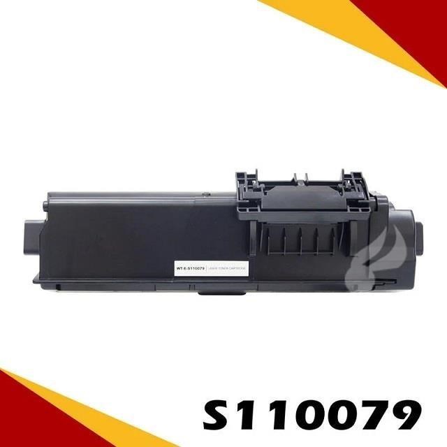 EPSON S110079 黑色相容碳粉匣 適用:M320DN/M220dn/M310dn