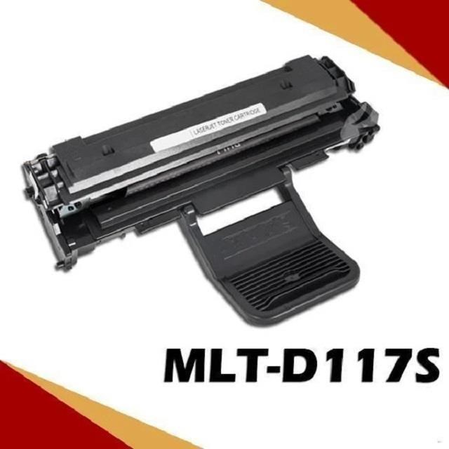 SAMSUNG MLT-D117S 相容碳粉匣 適用機型:SCX-4650/4655/F/FD