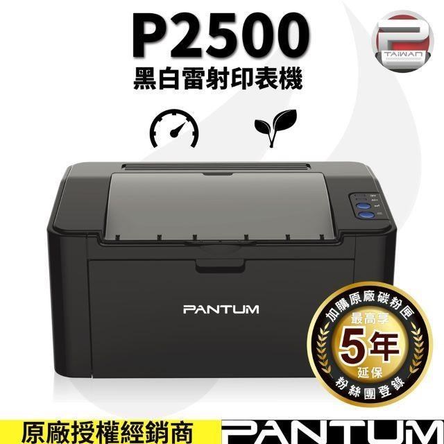 奔圖 PANTUM P2500 黑白雷射印表機