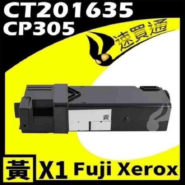 Fuji Xerox CP305/CT201635 黃 相容彩色碳粉匣