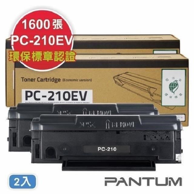 2入組 PANTUM奔圖 PC210EV 原廠碳粉匣經濟包 適用P2500/P2500W/M6600NW