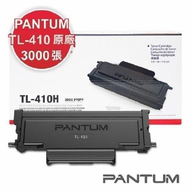 奔圖PANTUM TL-410H 原廠碳粉匣 P3300DN/M7200FDN