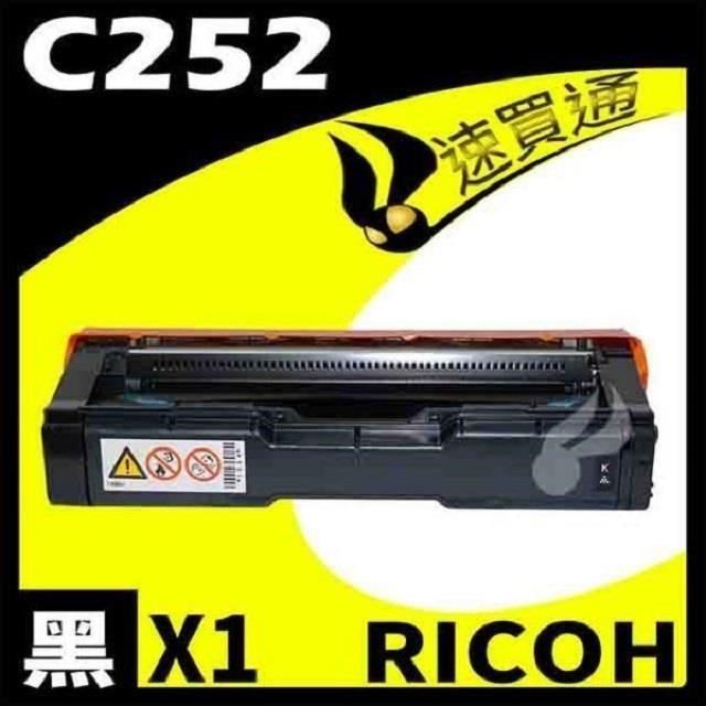 RICOH C252/407716 黑 相容彩色碳粉匣