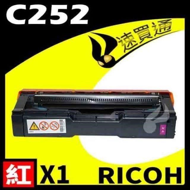 RICOH C252/407718 紅 相容彩色碳粉匣