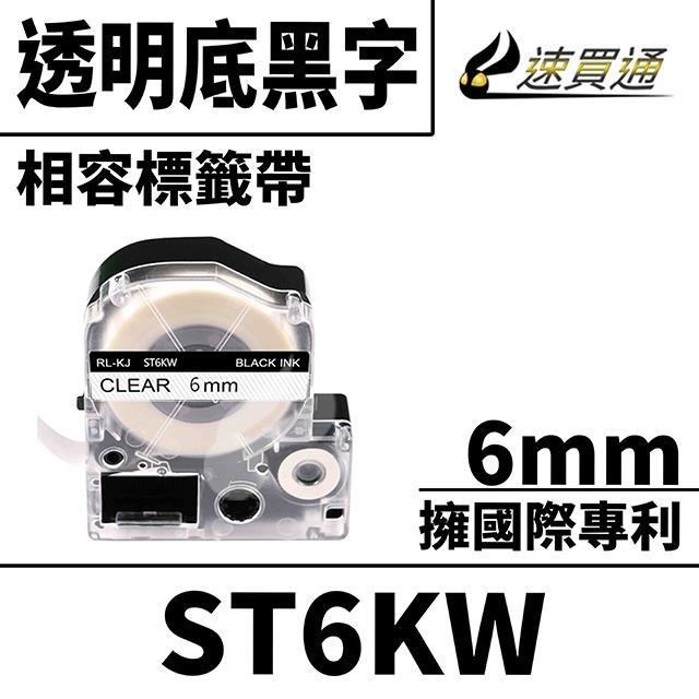 EPSON LC-2TBN/LK-2TBN/ST6KW/透明底黑字/6mmx8m 相容標籤帶
