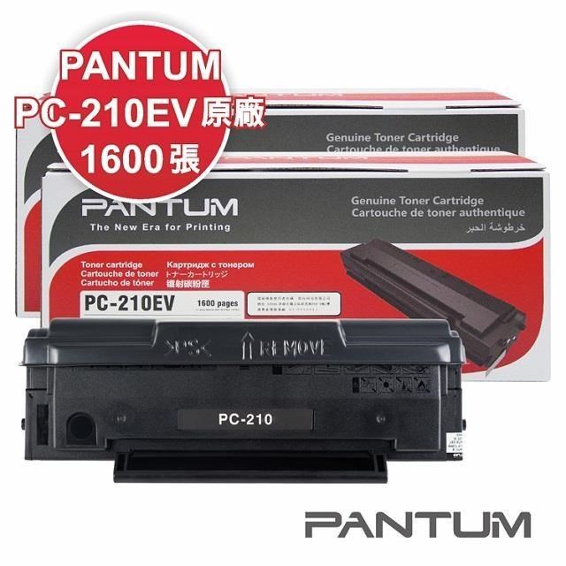 2入組 PANTUM奔圖 PC210EV 原廠碳粉匣 適用P2500/P2500W/M6600NW