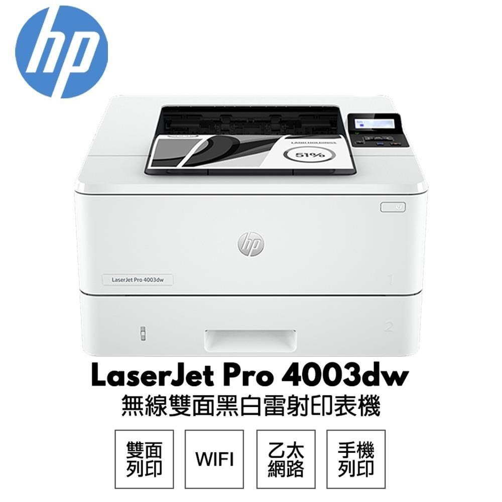 HP LaserJet Pro 4003dw 無線雙面雷射印表機