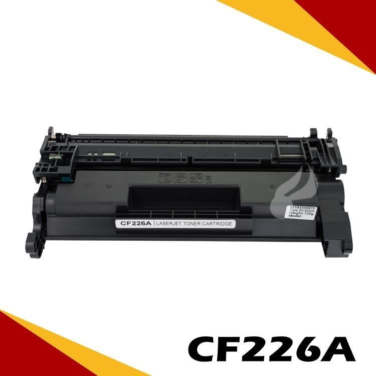 HP CF226A 相容碳粉匣 適用 M402n/M402dn/M402dw/M426fdn/M426fdw
