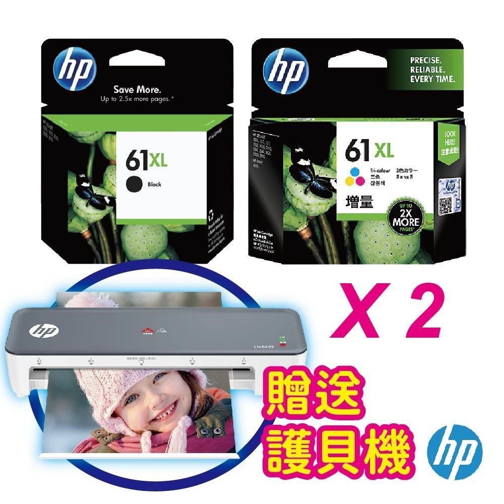 【買2組再送護貝機】HP 61XL 高印量黑彩原廠墨水匣組合