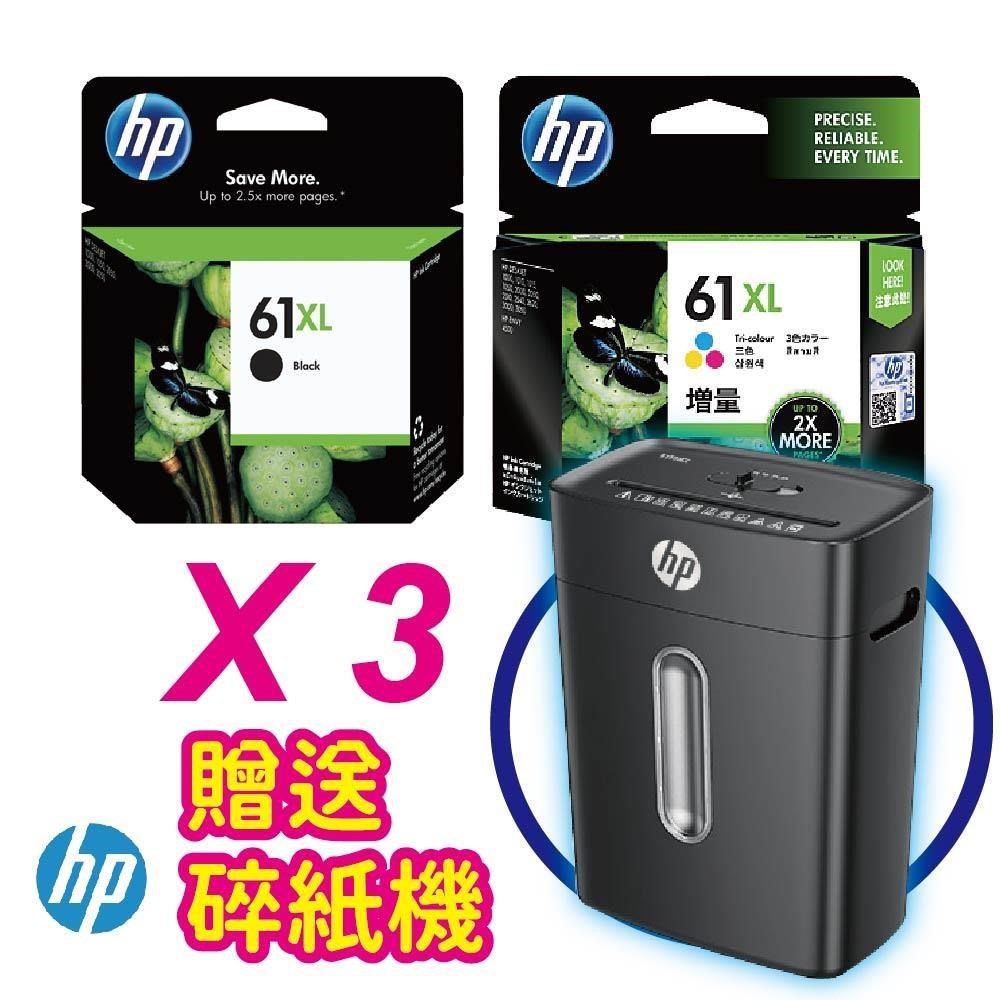 【買3組再送碎紙機】HP 61XL 高印量黑彩原廠墨水匣組合