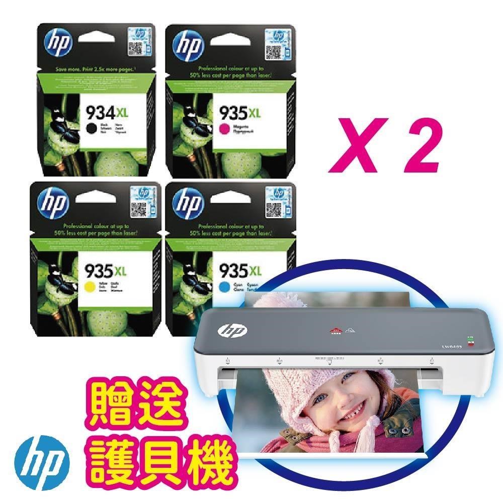 【買2組送護貝機】HP 934XL+935XL 高印量 黑藍紅黃原廠墨水匣組合