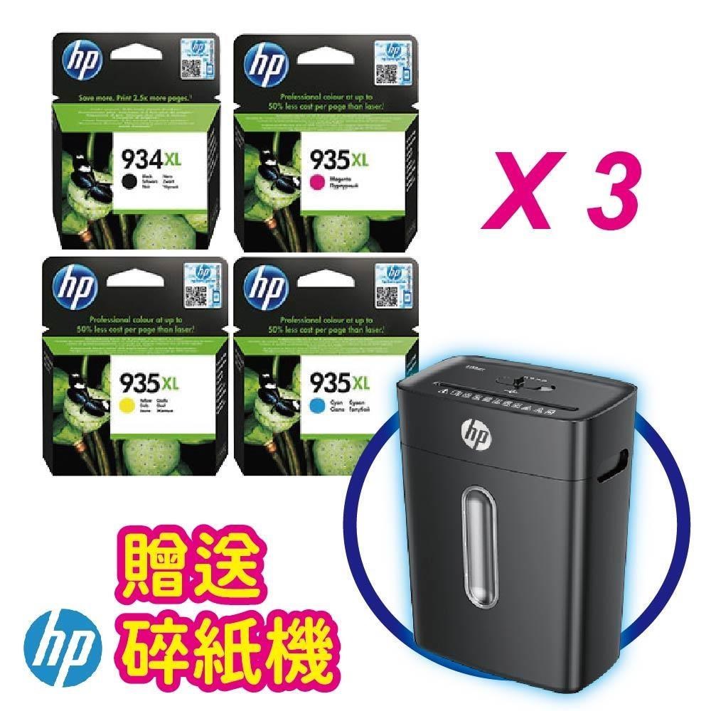 【買3組加碼送碎紙機】HP 934XL+935XL 高印量 黑藍紅黃原廠墨水匣組合