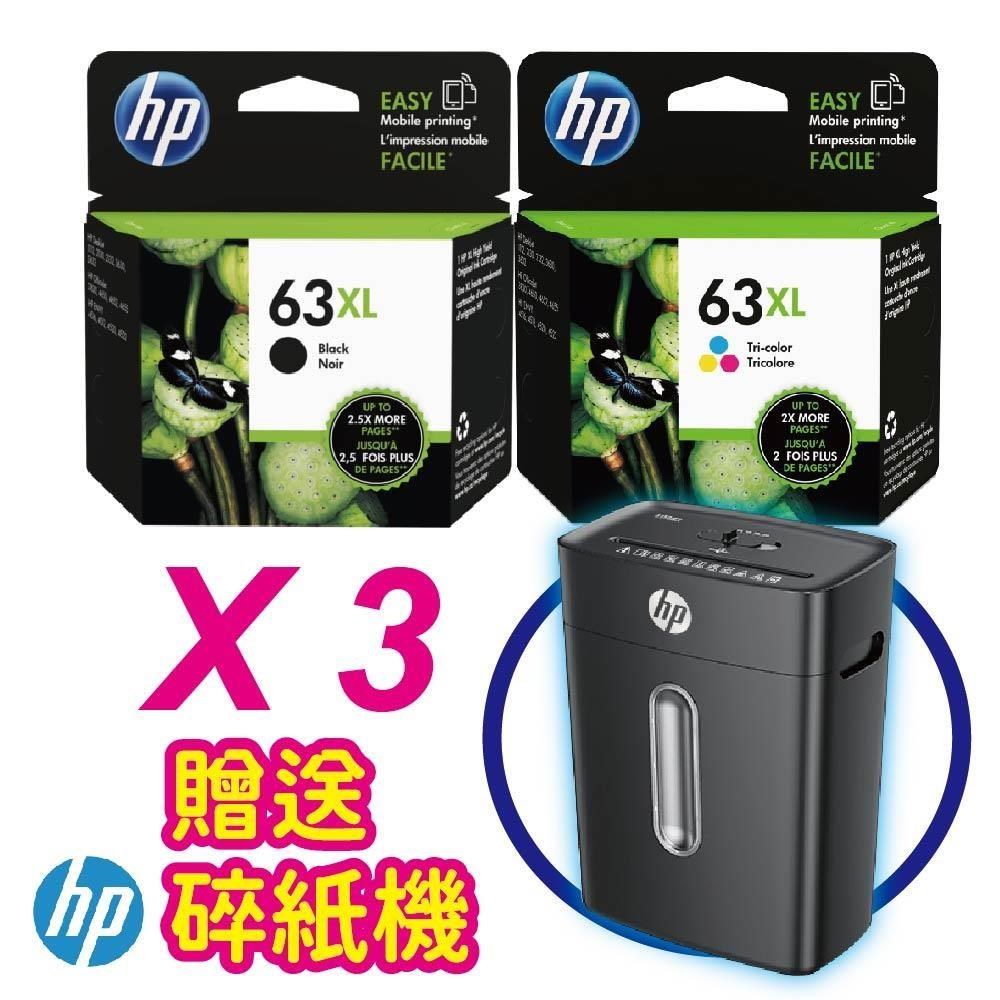 【買3組獨家再送碎紙機】HP 63XL 高印量 黑彩原廠墨水匣組合