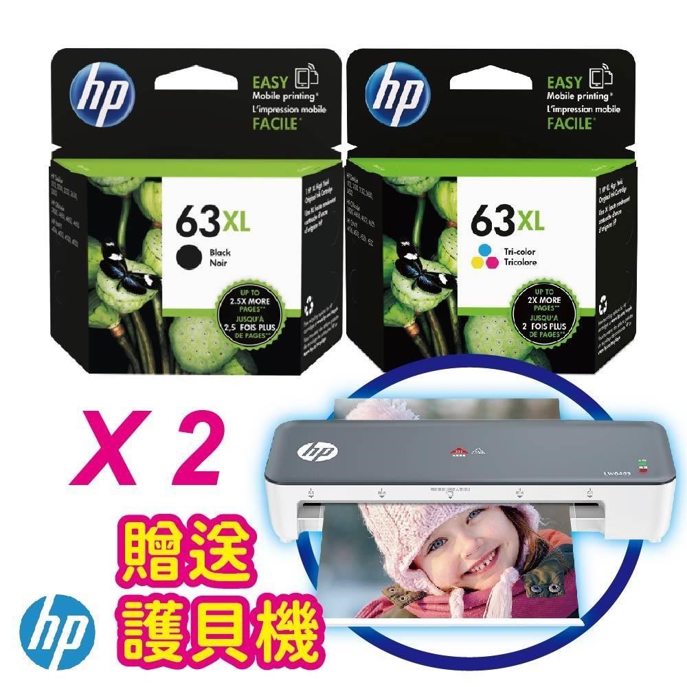 【買2組送護貝機】HP 63XL 高印量 黑彩原廠墨水匣組合
