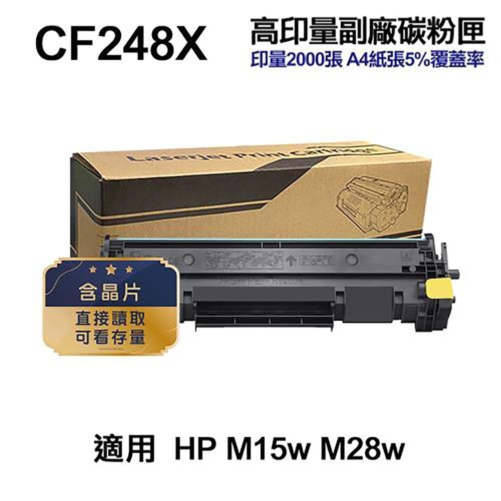 【HP 惠普】 CF248X 48X 高印量副廠碳粉匣 適用 M15w M28w