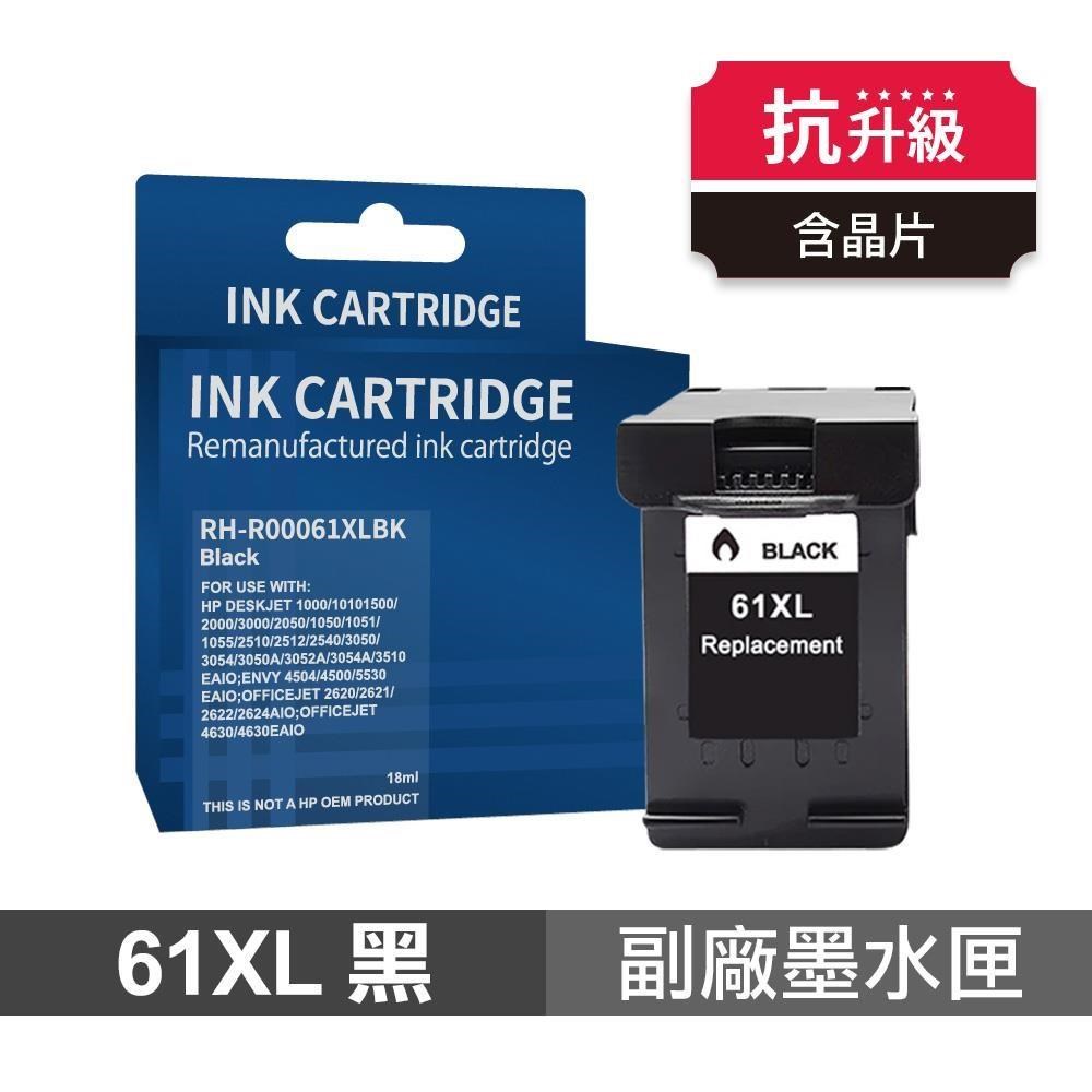HP惠普 61XL 黑色 高印量副廠墨水匣 抗升級版本 適用 1000 1010 1050