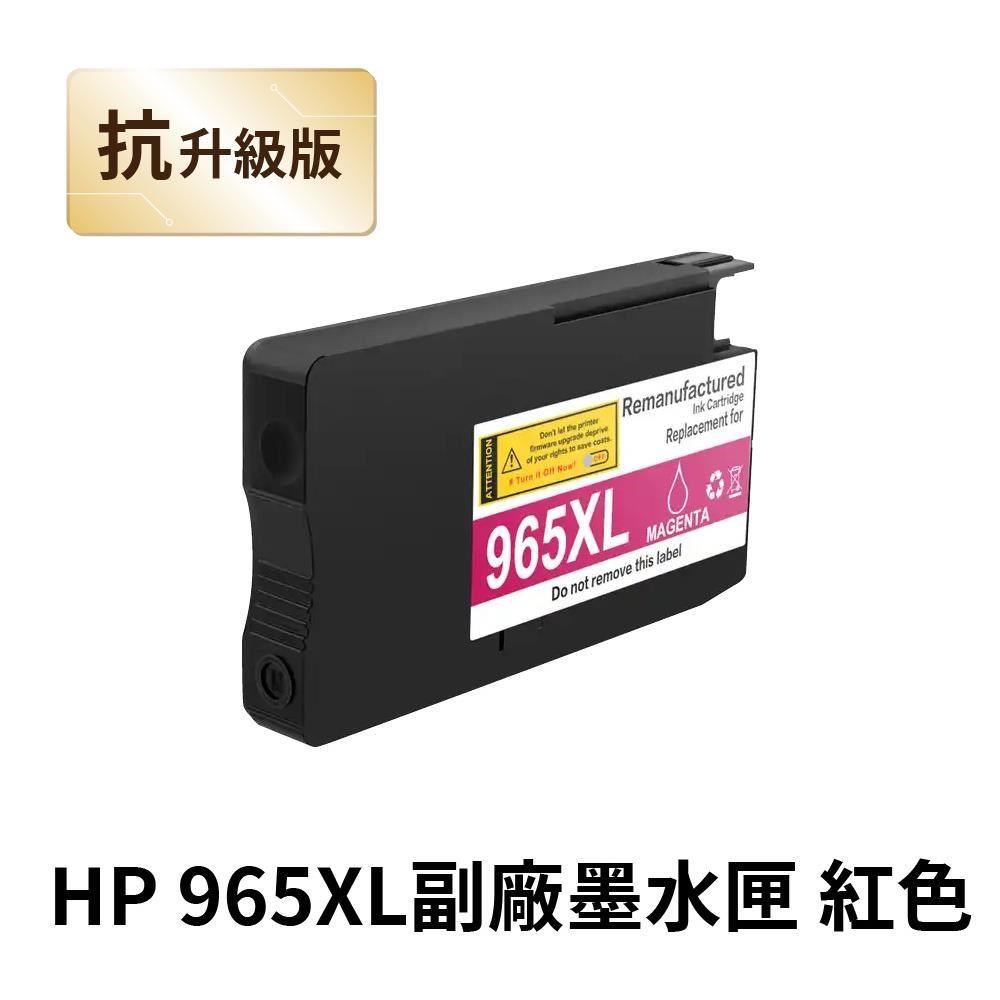 【HP 惠普】 965XL 紅色 高印量副廠墨水匣 抗升級版本 適用 9010